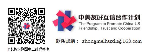 中美友好互信合作计划 底部大图.jpg
