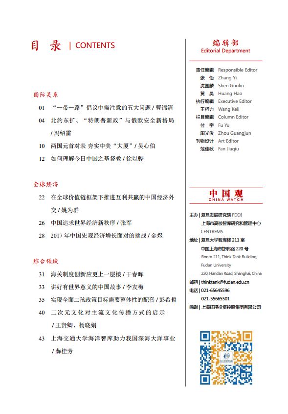 中国观00070 Vol.20目录1.JPG